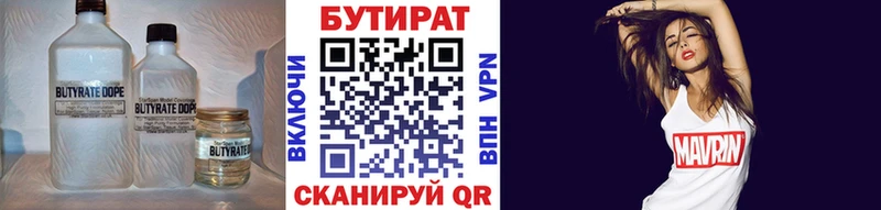 Бутират вода  Боровск 